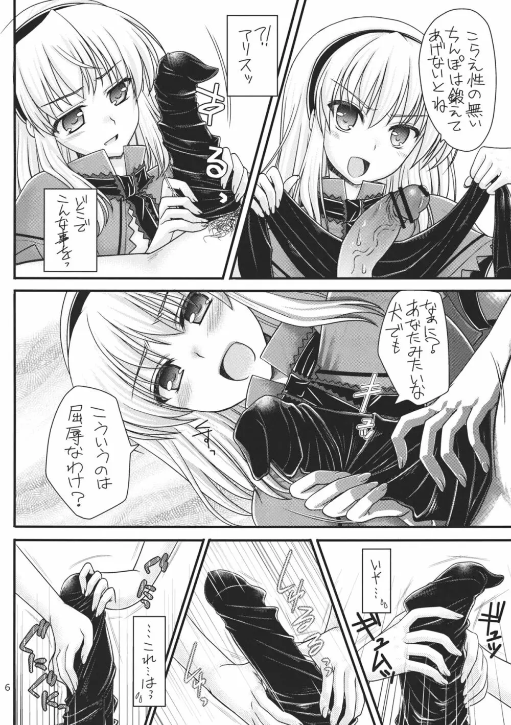 七色と恋人プレイ2 Page.6