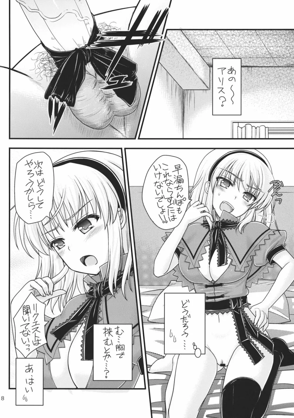 七色と恋人プレイ2 Page.8