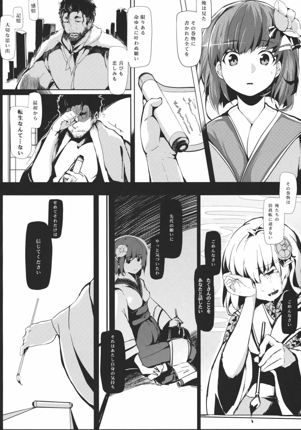 竹ノ花 Page.40