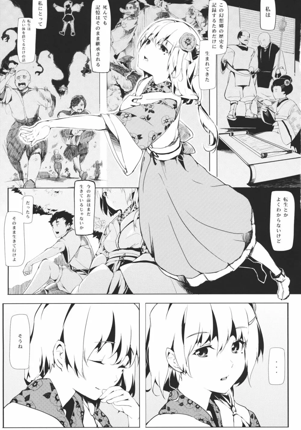 竹ノ花 Page.9