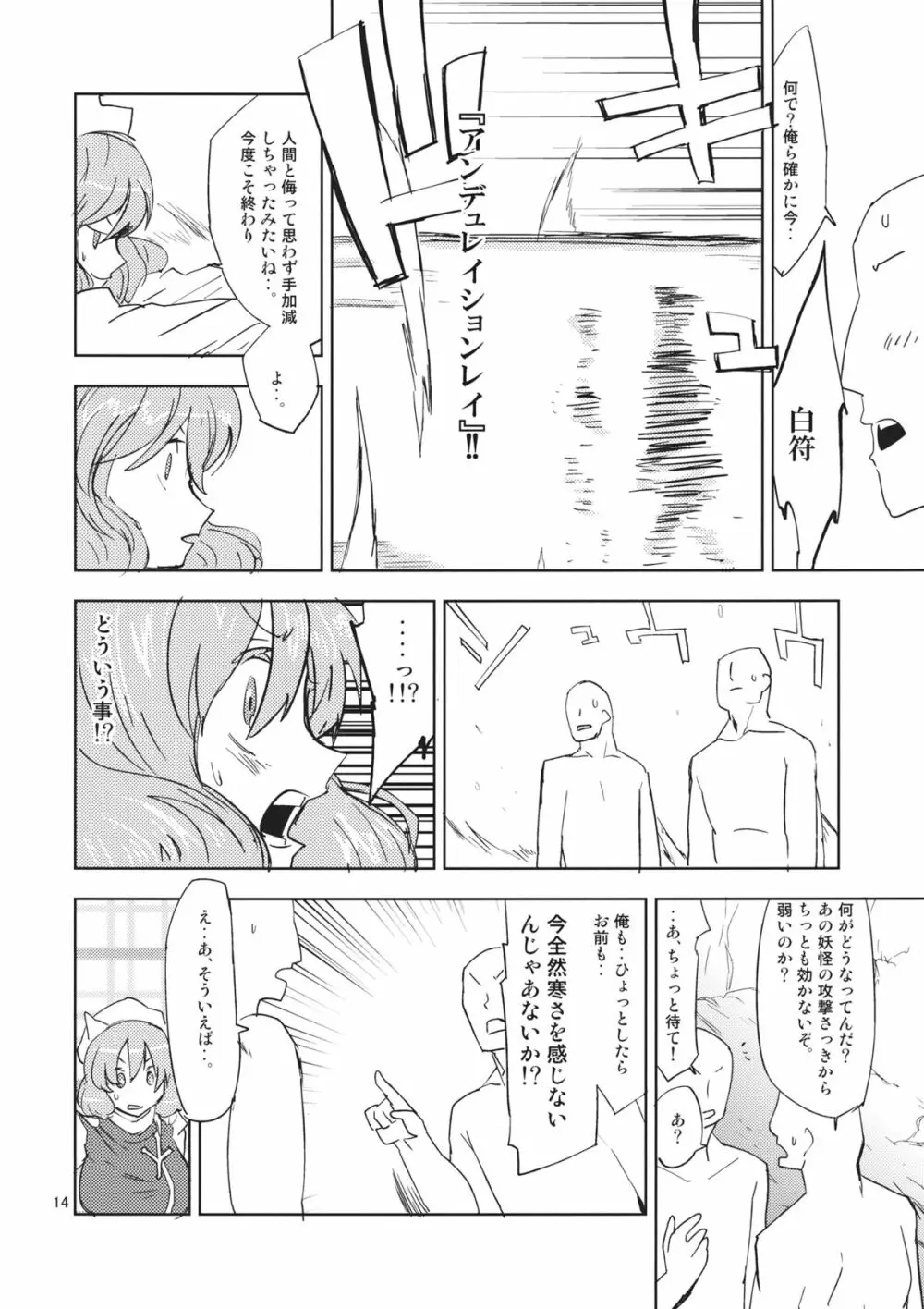 レティ・ホワイトミルクください! Page.14