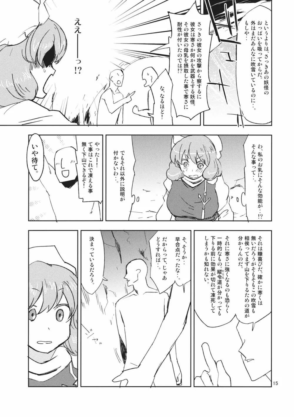 レティ・ホワイトミルクください! Page.15