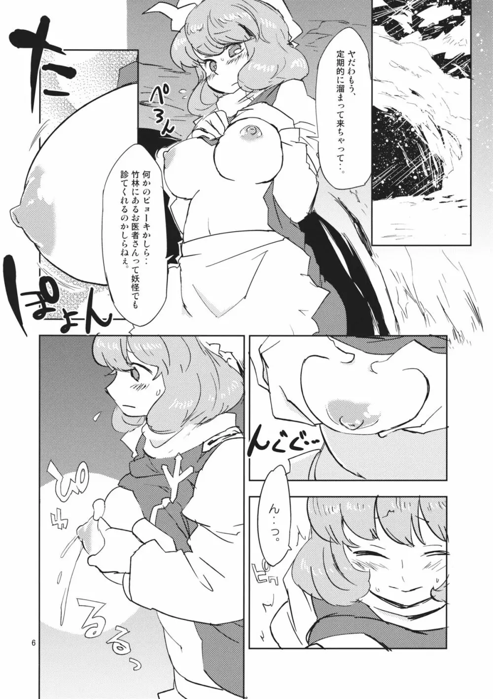 レティ・ホワイトミルクください! Page.6
