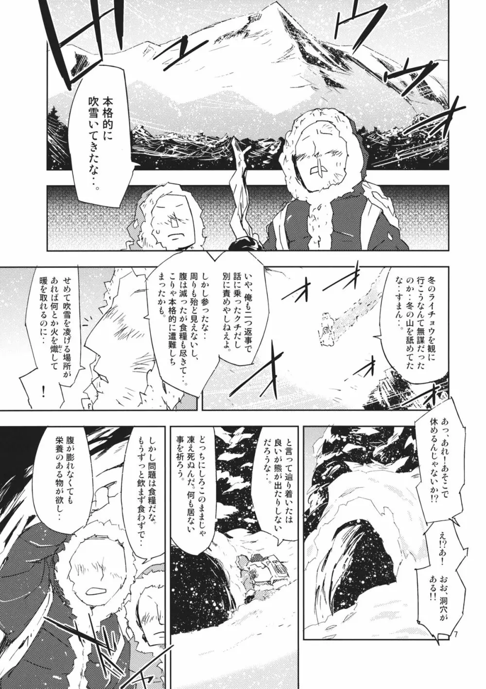 レティ・ホワイトミルクください! Page.7