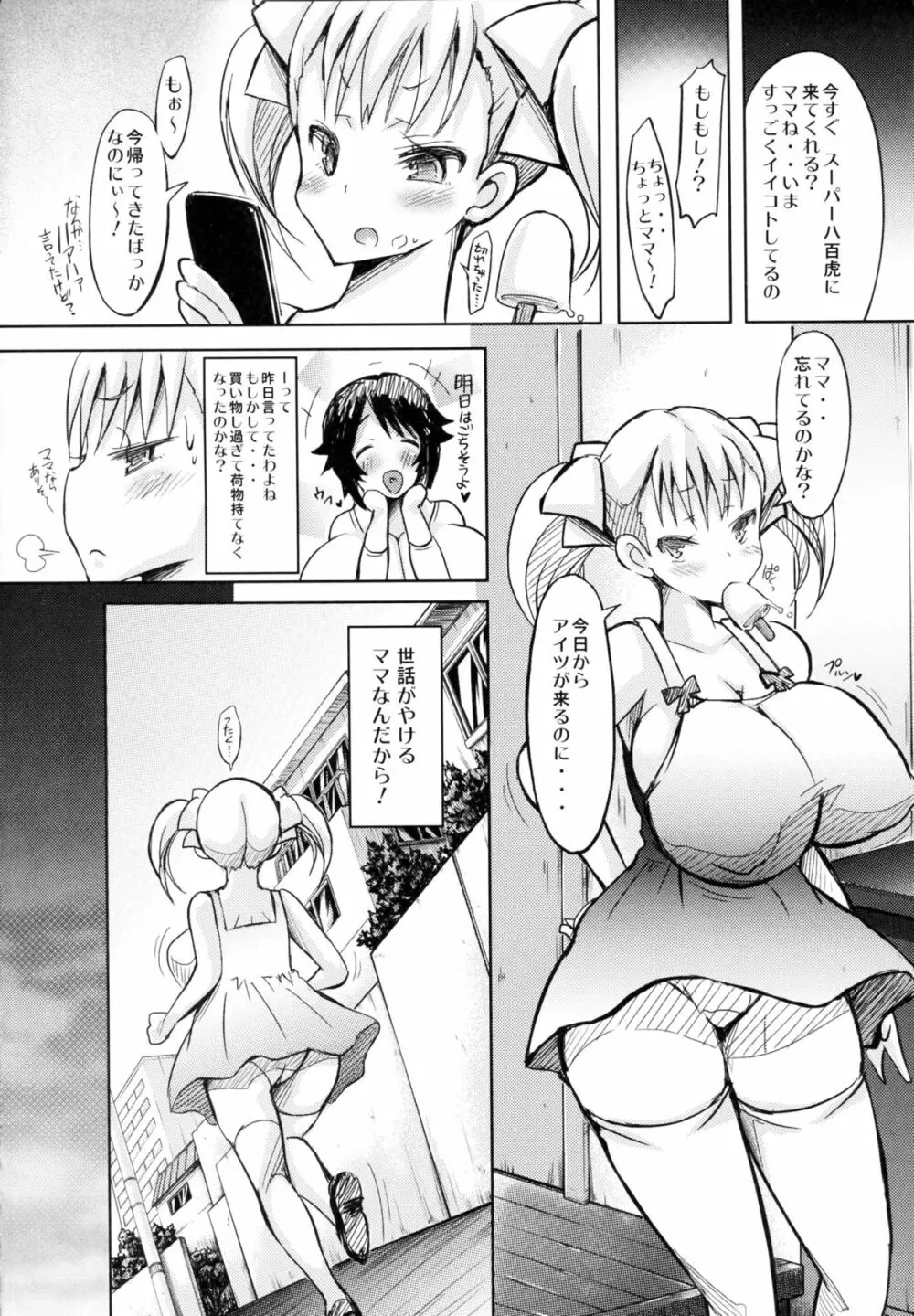 母娘丼 おっぱい特盛母乳汁だくで コミックアンソロジー Page.74