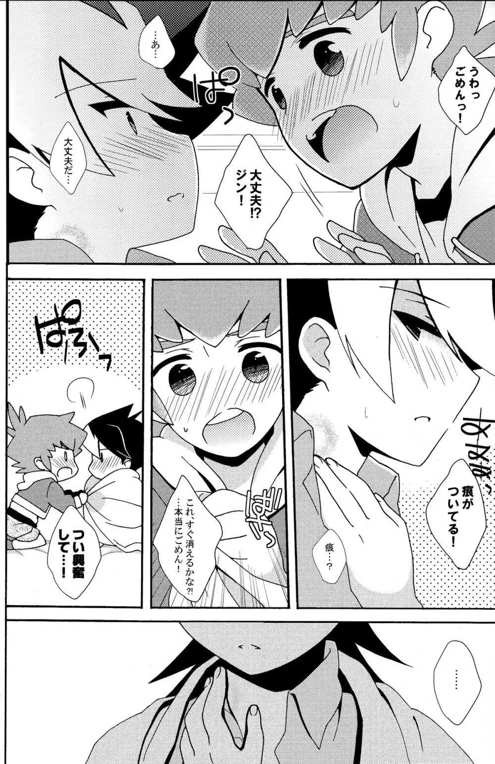 あなたのあと Page.13