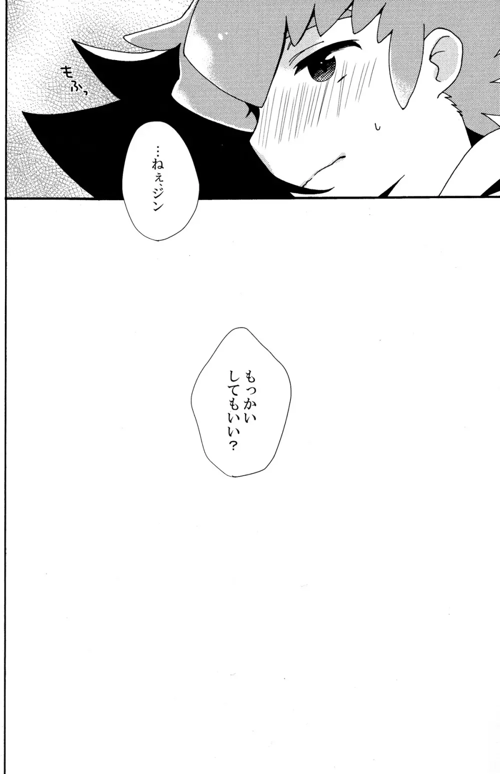 あなたのあと Page.15