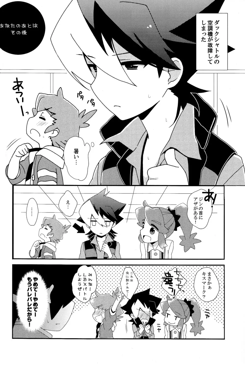 あなたのあと Page.17