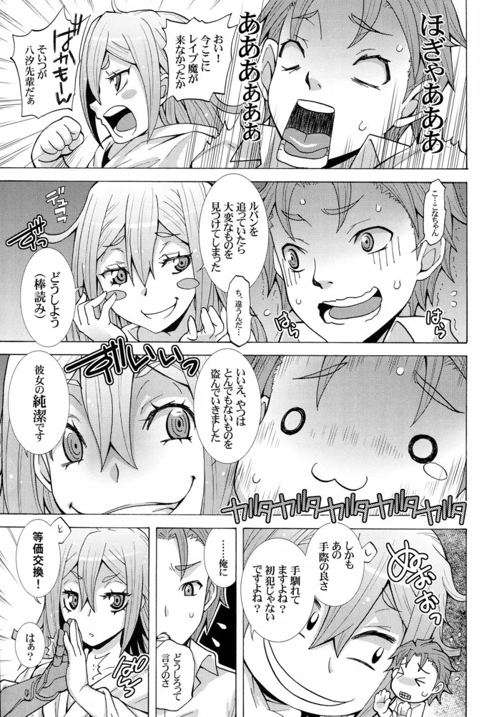 フラウちゃんの略奪肉欲プログラム Page.9