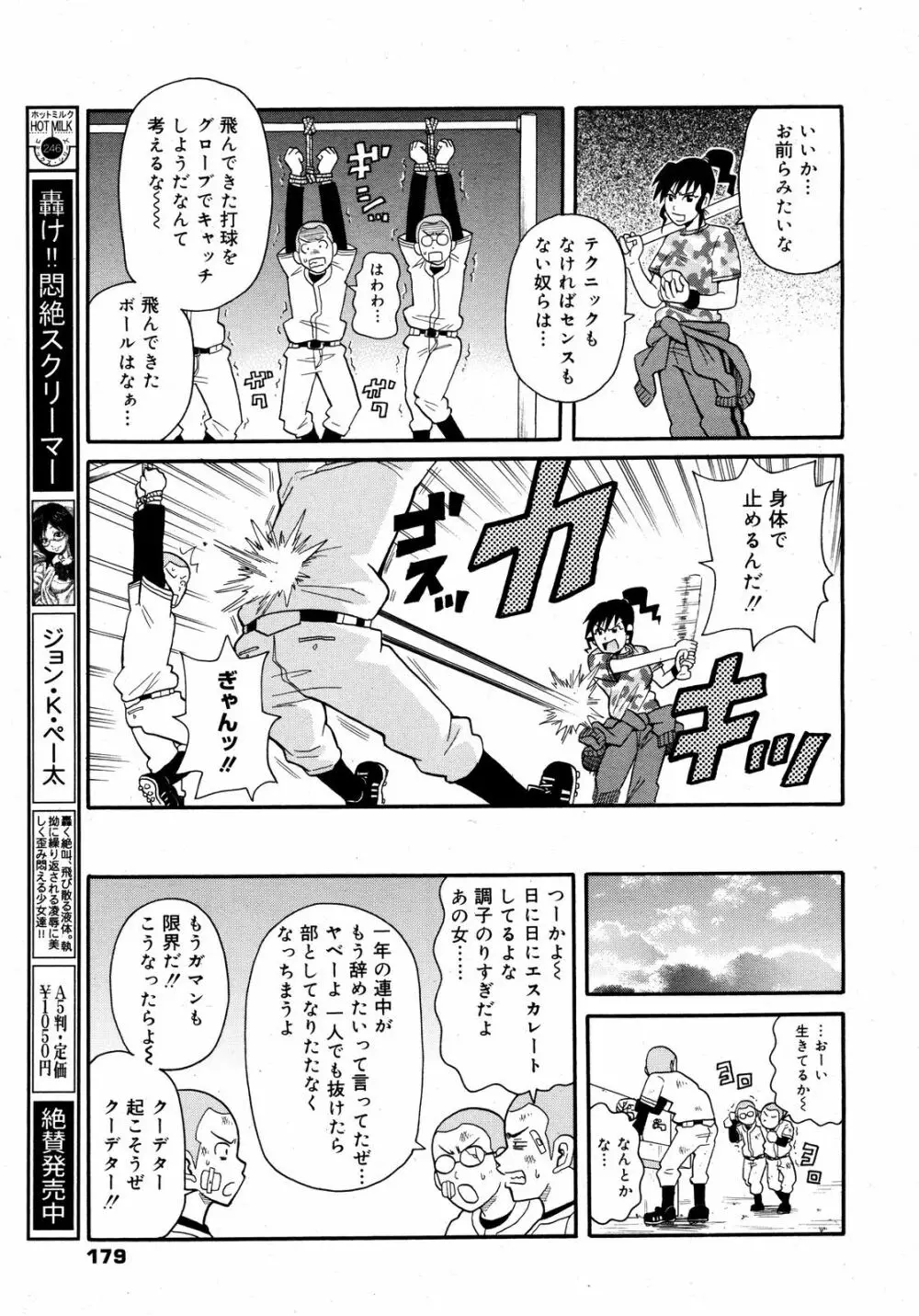 コミックゼロエクス Vol.09 2008年9月号 Page.178