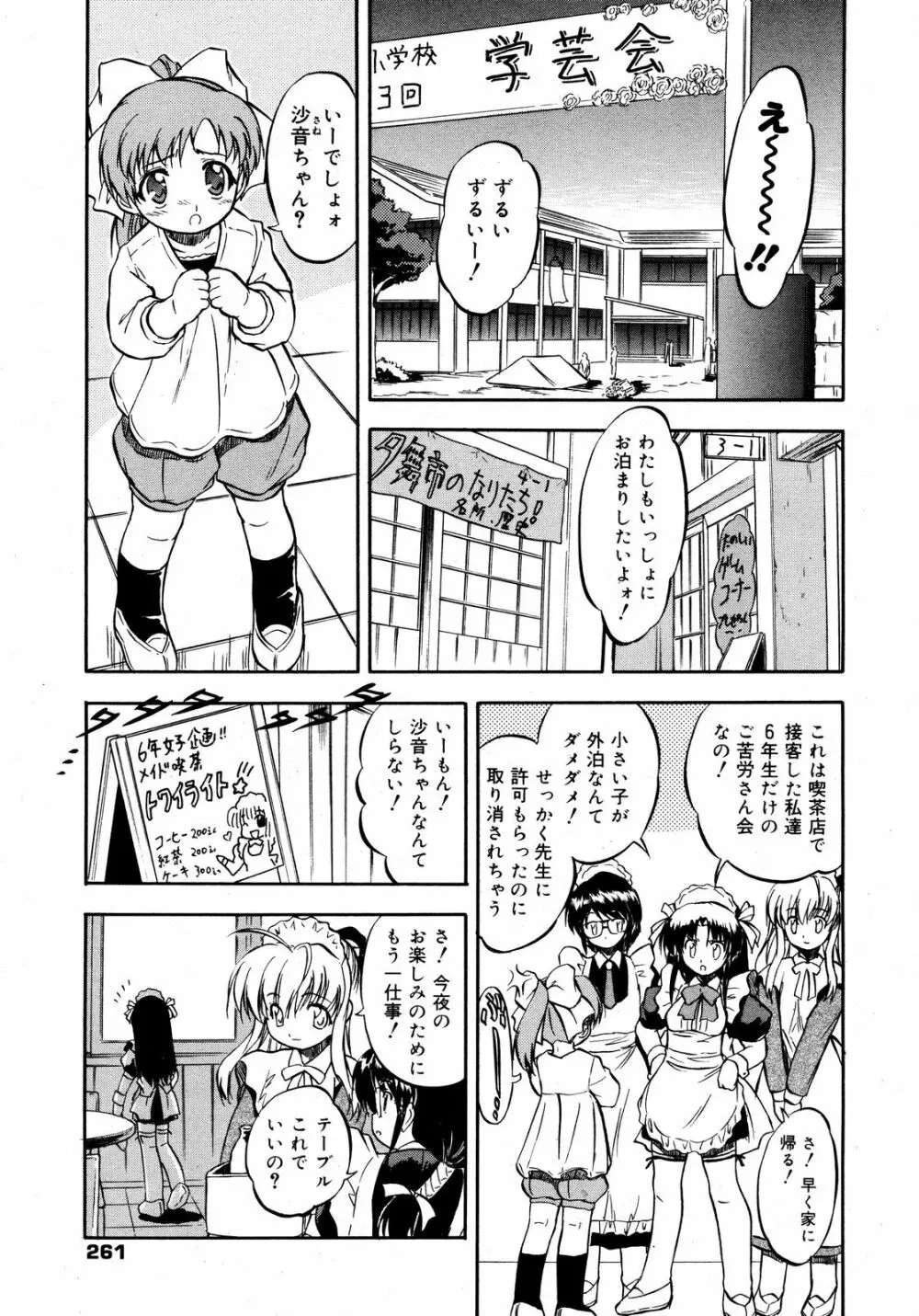 コミックゼロエクス Vol.09 2008年9月号 Page.260