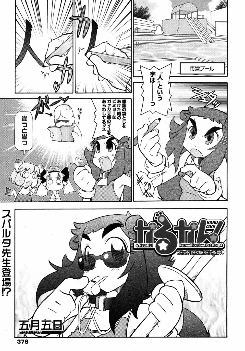 コミックゼロエクス Vol.09 2008年9月号 Page.378