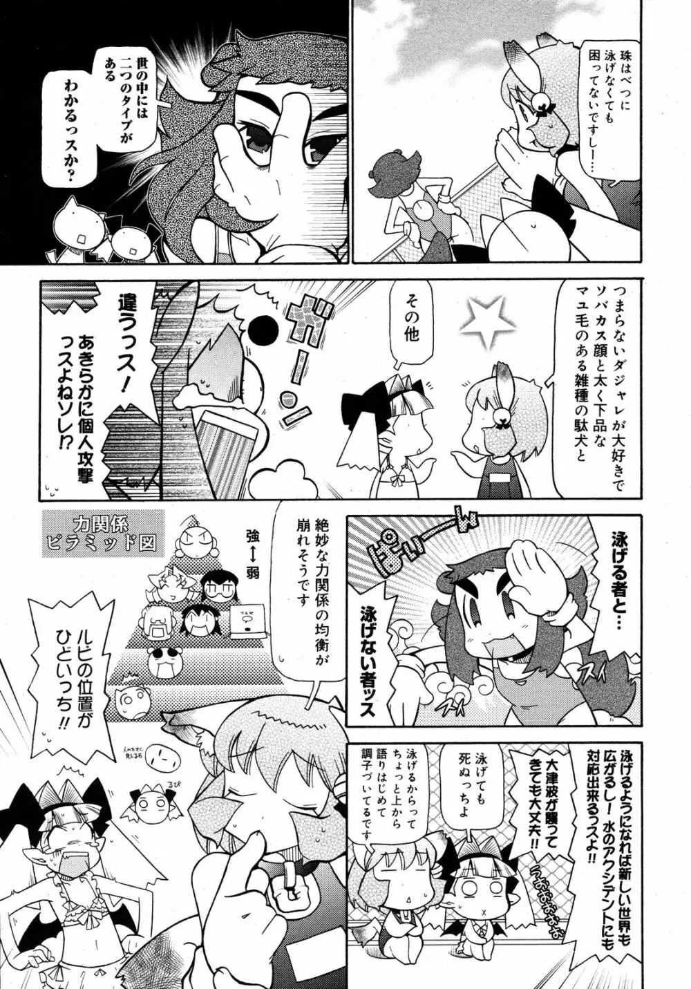 コミックゼロエクス Vol.09 2008年9月号 Page.380