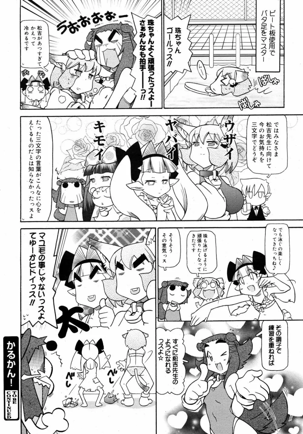 コミックゼロエクス Vol.09 2008年9月号 Page.385