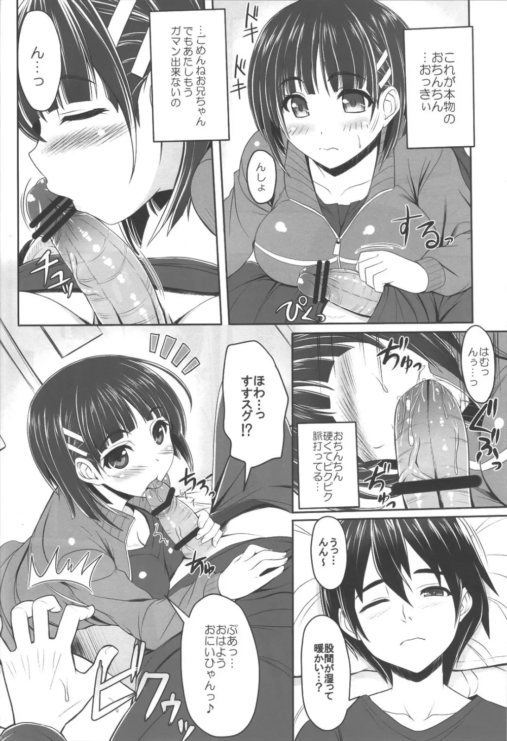 Sister Affection Offline Page.3