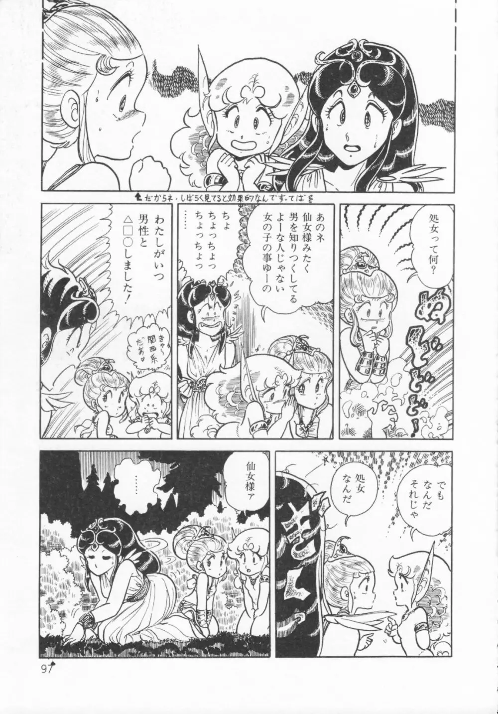 ザ・ハイディアン・ゲーマーズ Page.100