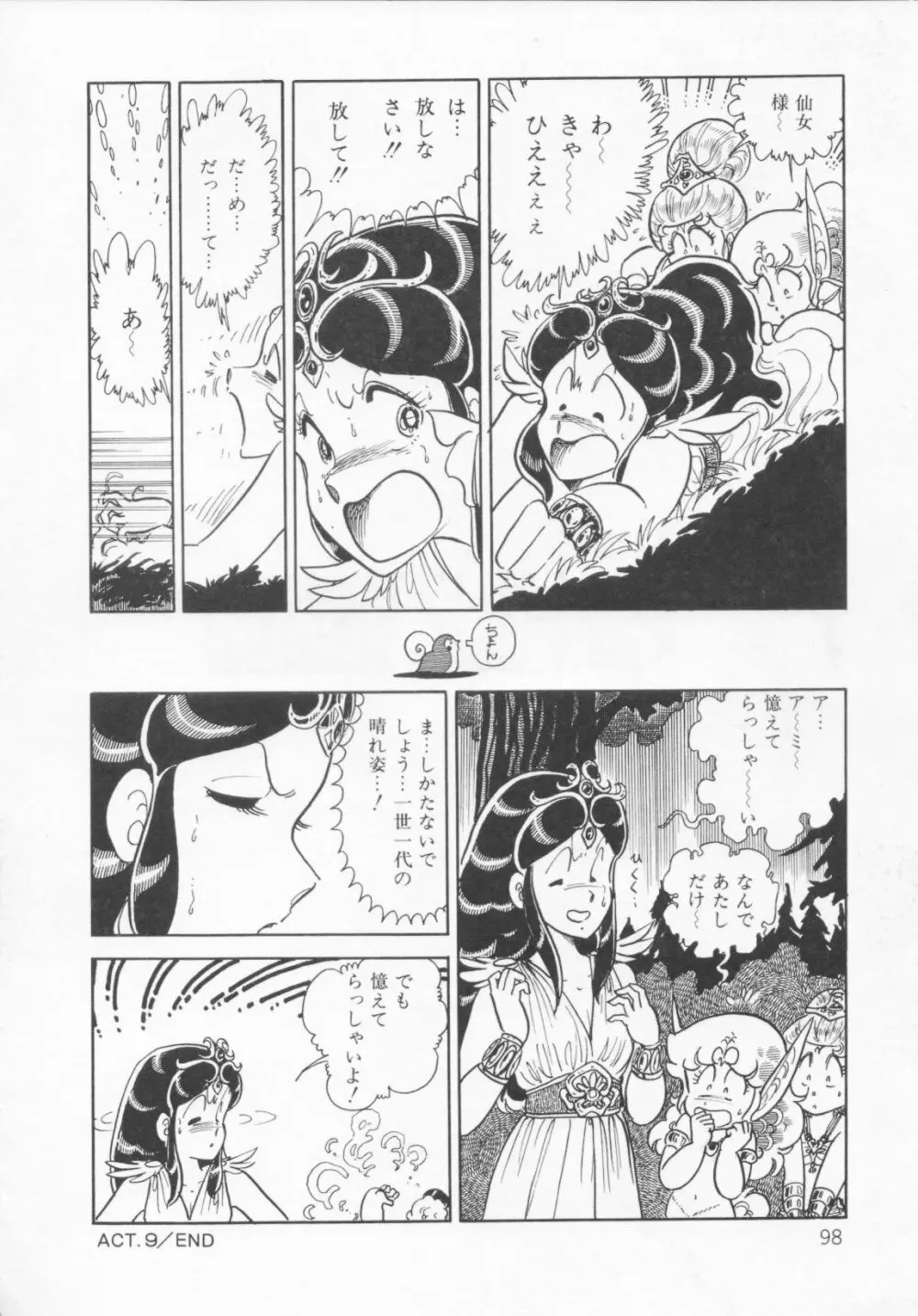 ザ・ハイディアン・ゲーマーズ Page.101