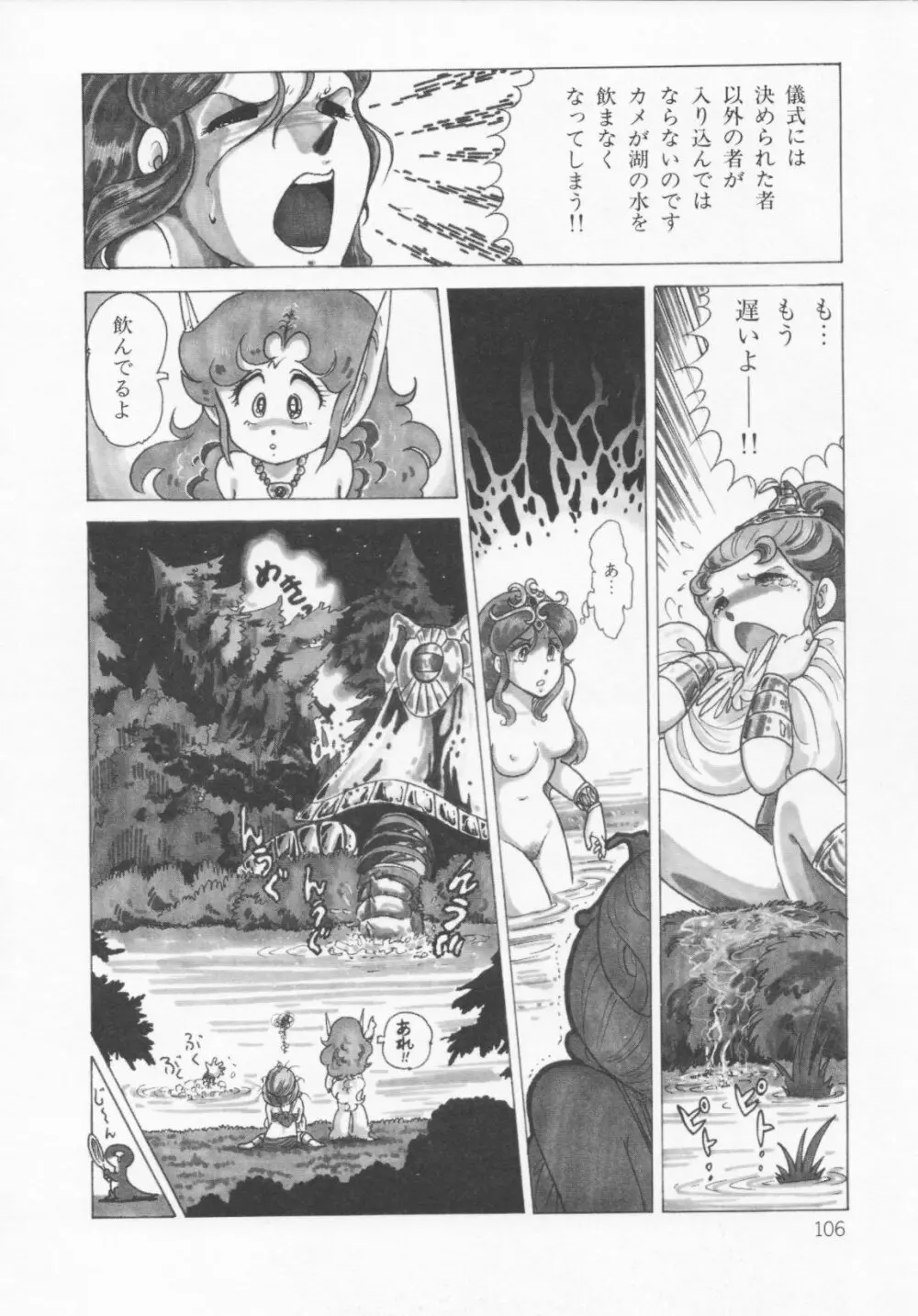 ザ・ハイディアン・ゲーマーズ Page.109