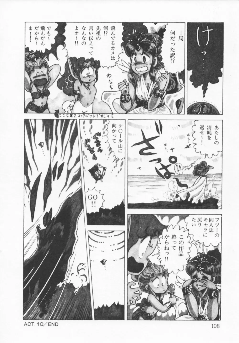 ザ・ハイディアン・ゲーマーズ Page.111