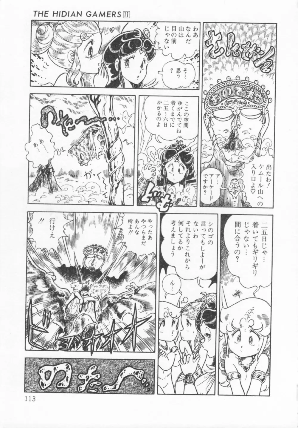 ザ・ハイディアン・ゲーマーズ Page.116