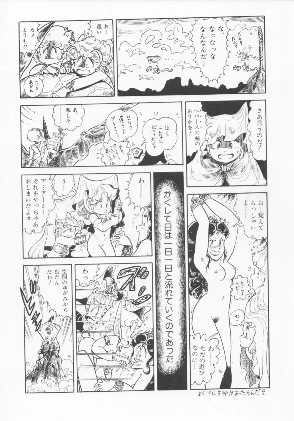 ザ・ハイディアン・ゲーマーズ Page.117