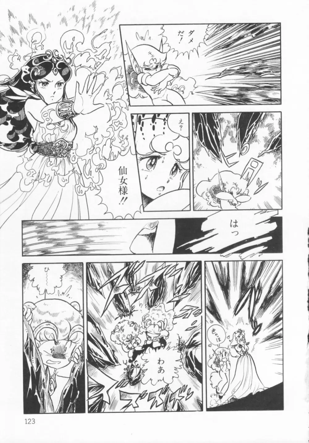 ザ・ハイディアン・ゲーマーズ Page.126