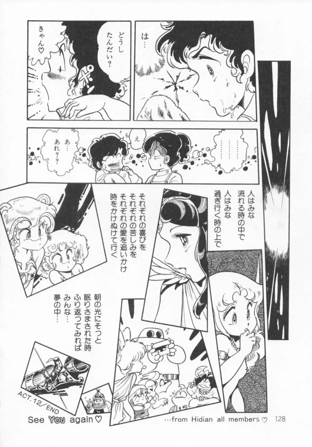 ザ・ハイディアン・ゲーマーズ Page.131