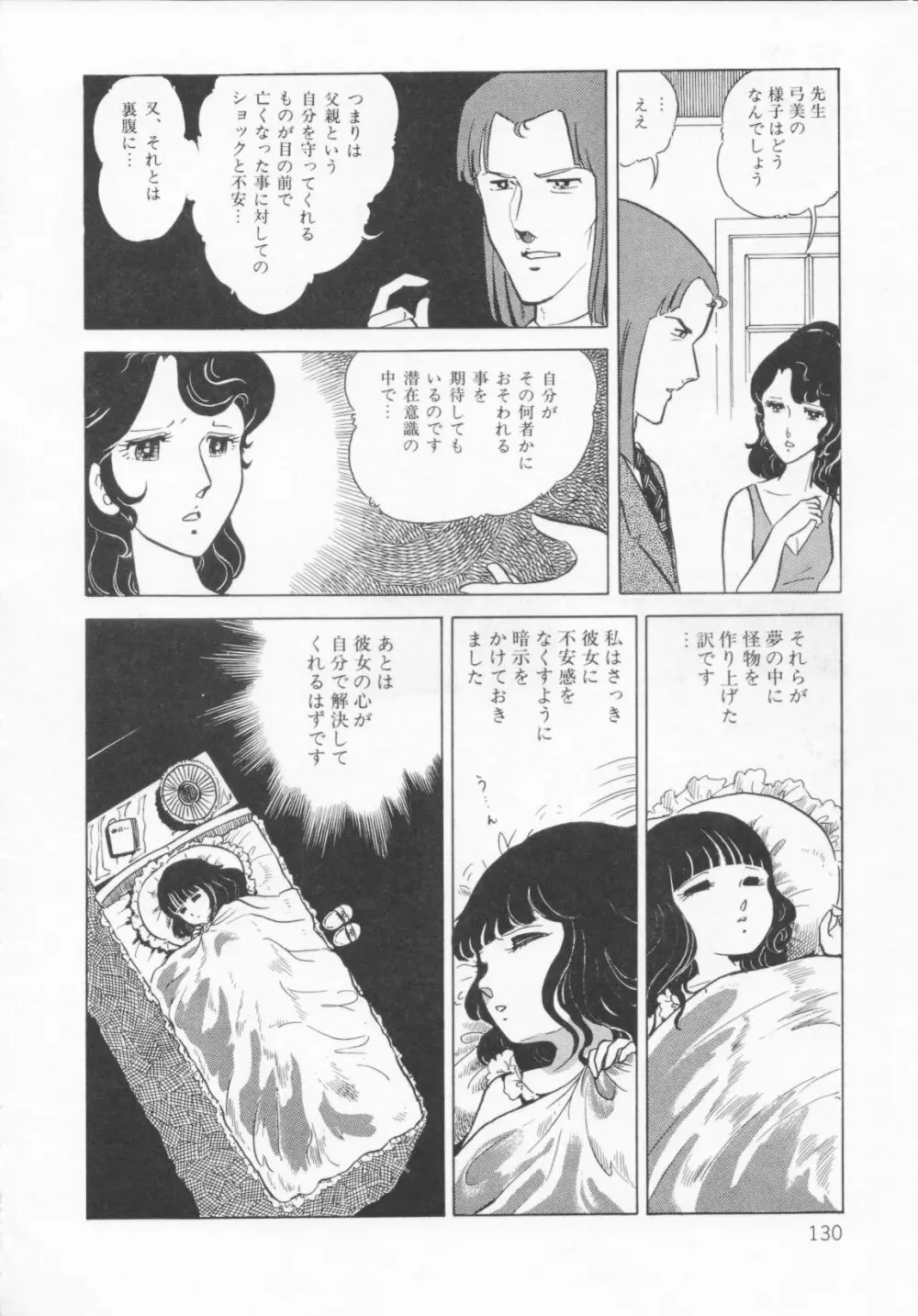 ザ・ハイディアン・ゲーマーズ Page.133