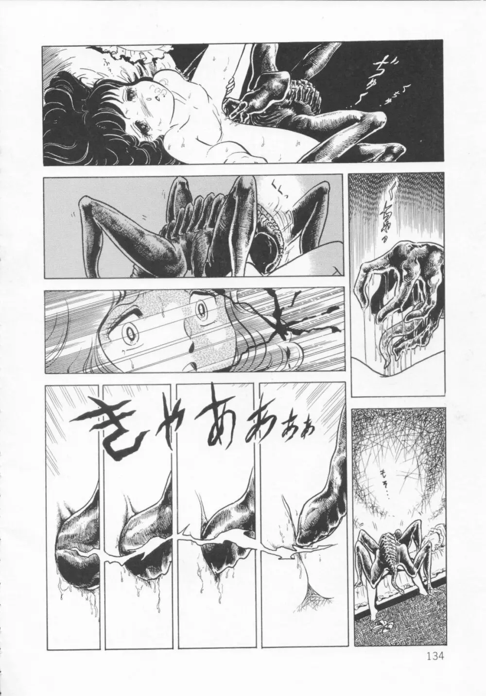 ザ・ハイディアン・ゲーマーズ Page.137