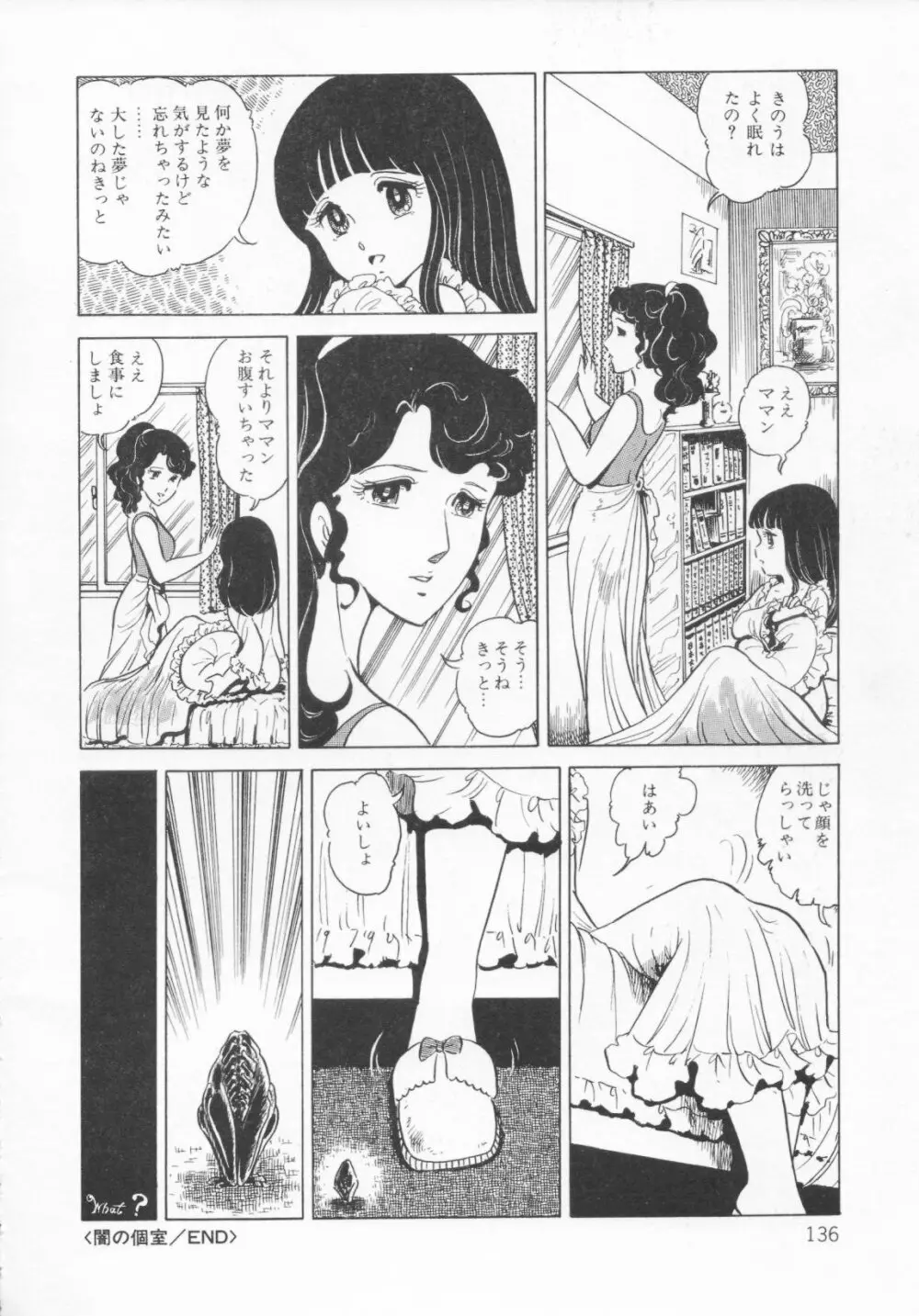 ザ・ハイディアン・ゲーマーズ Page.139