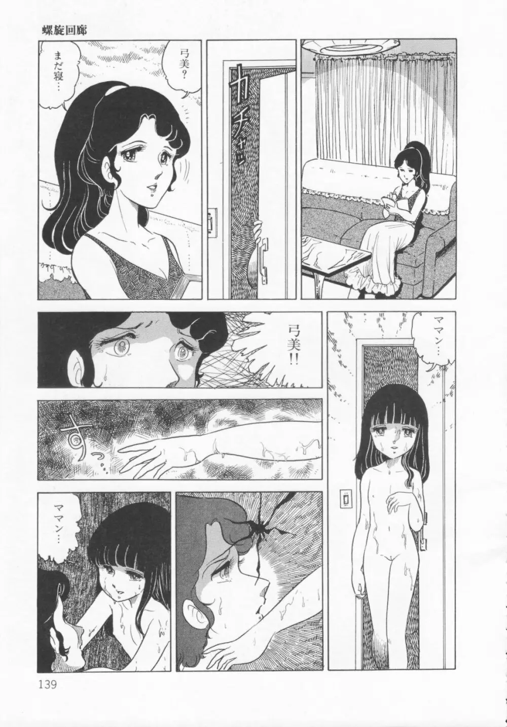 ザ・ハイディアン・ゲーマーズ Page.142