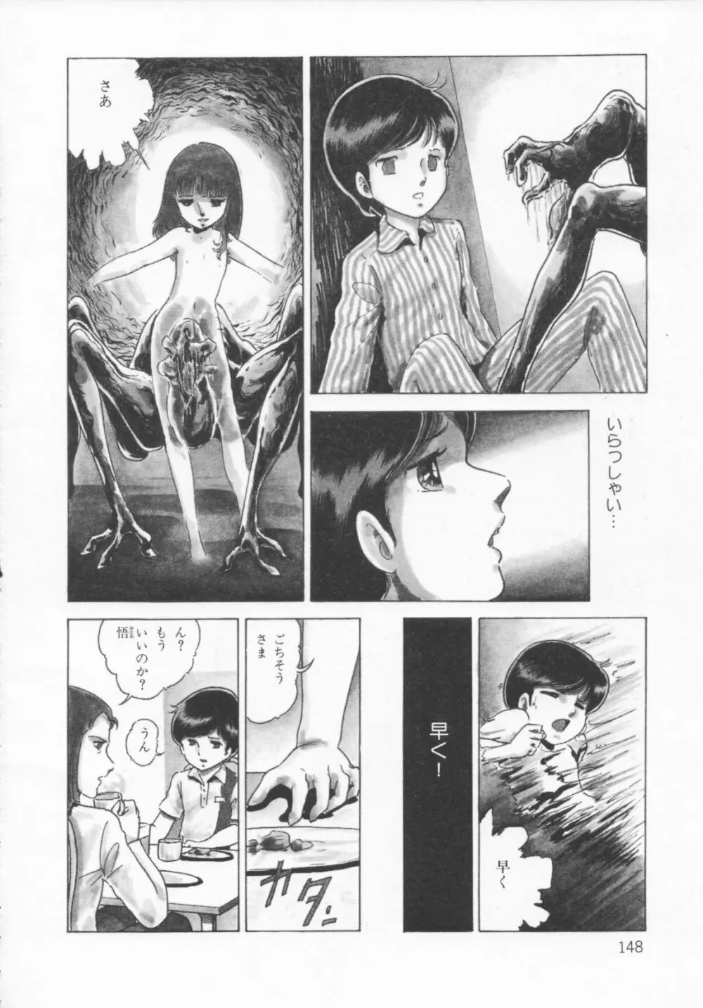 ザ・ハイディアン・ゲーマーズ Page.151