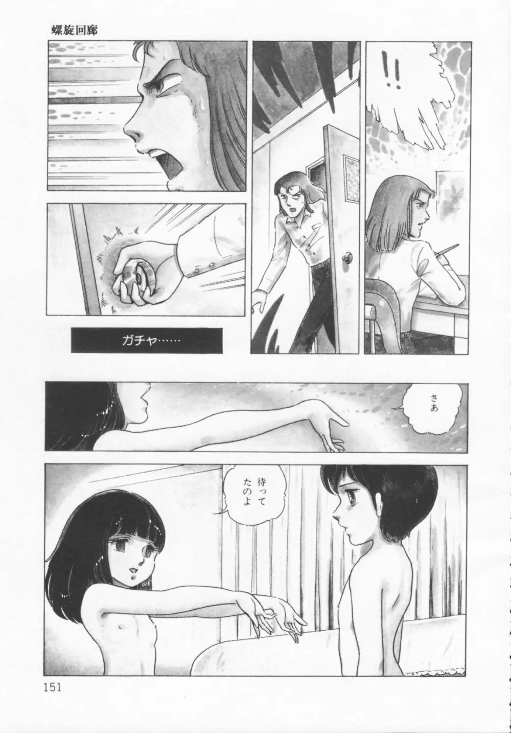 ザ・ハイディアン・ゲーマーズ Page.154