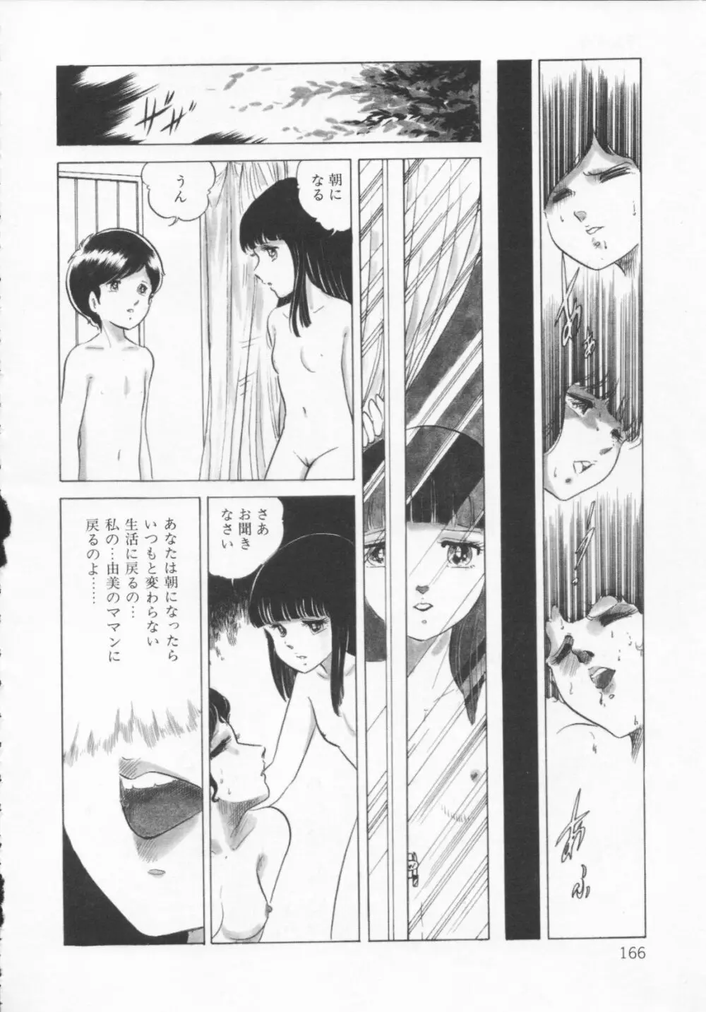 ザ・ハイディアン・ゲーマーズ Page.169