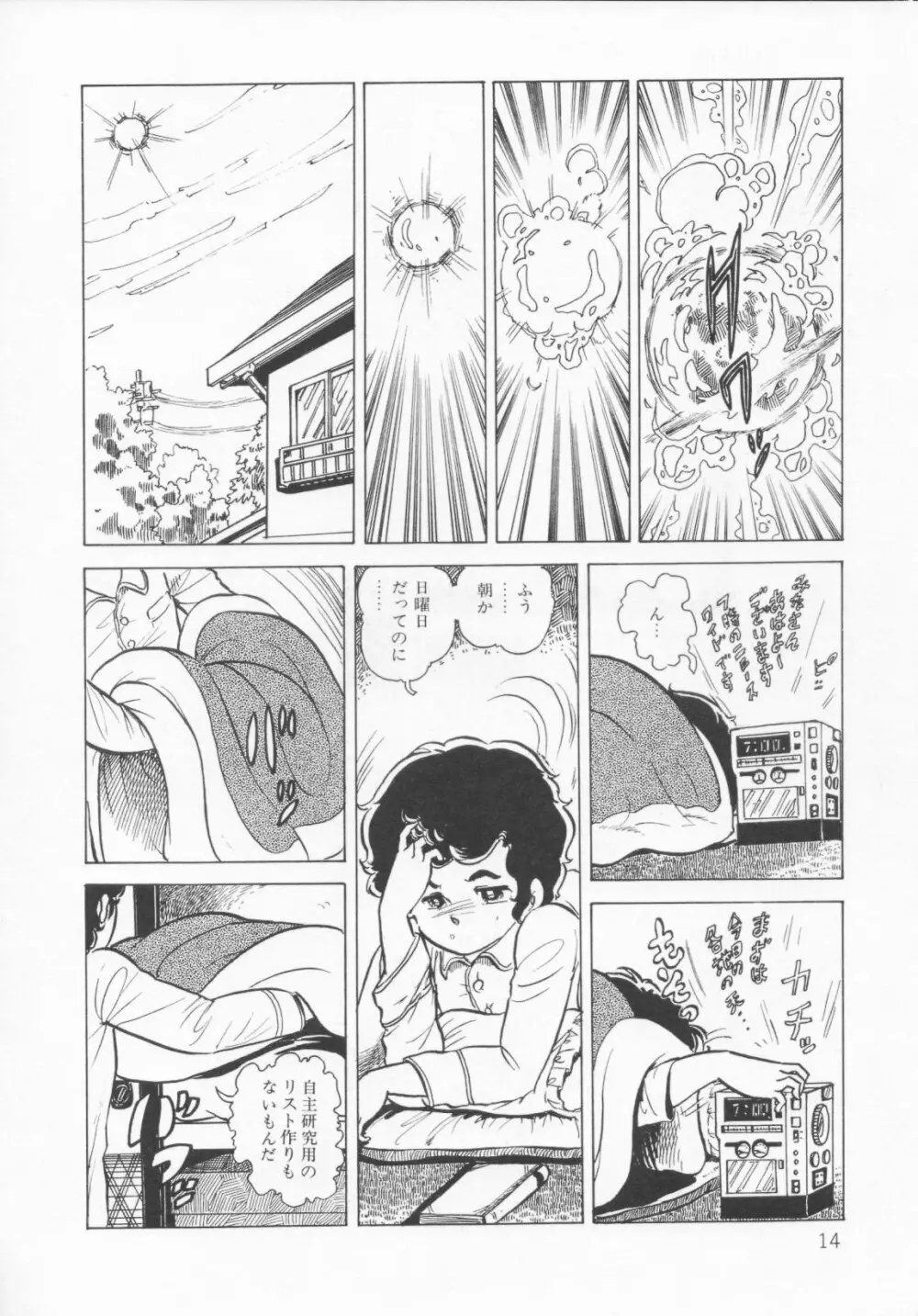 ザ・ハイディアン・ゲーマーズ Page.17