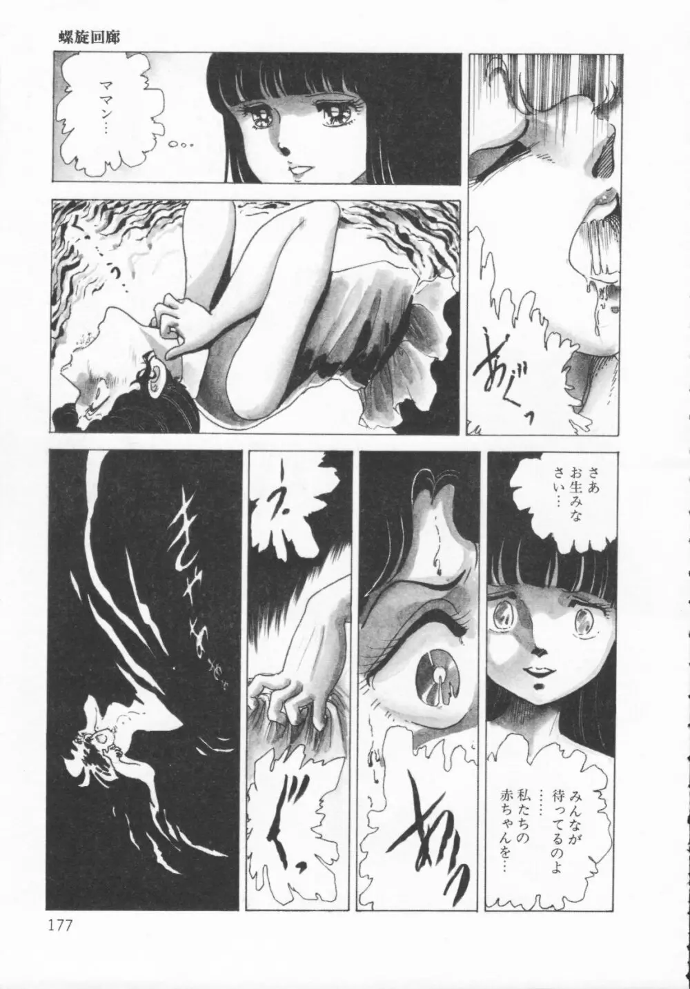 ザ・ハイディアン・ゲーマーズ Page.180