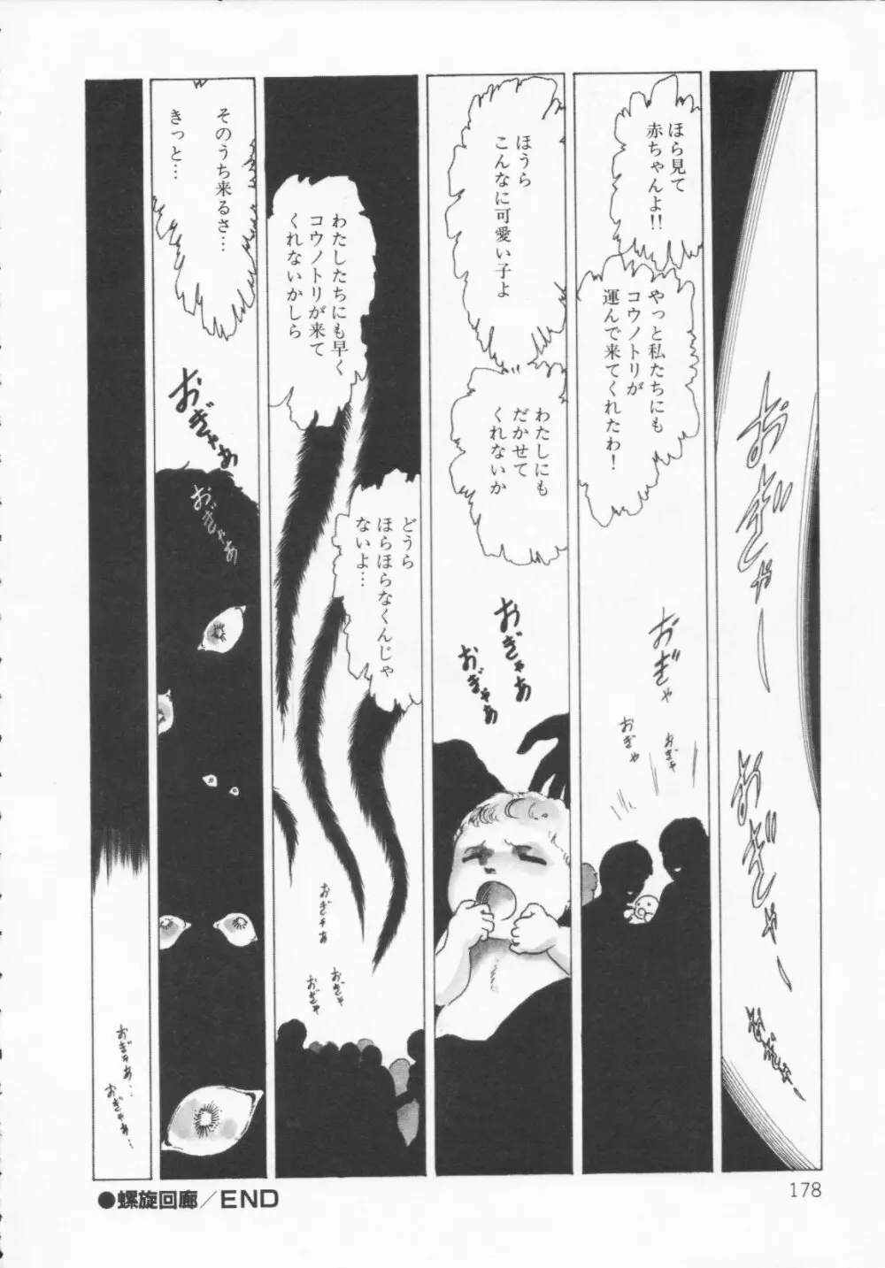 ザ・ハイディアン・ゲーマーズ Page.181