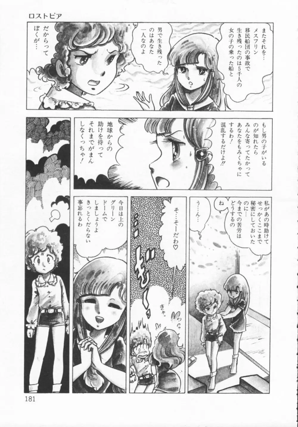 ザ・ハイディアン・ゲーマーズ Page.184