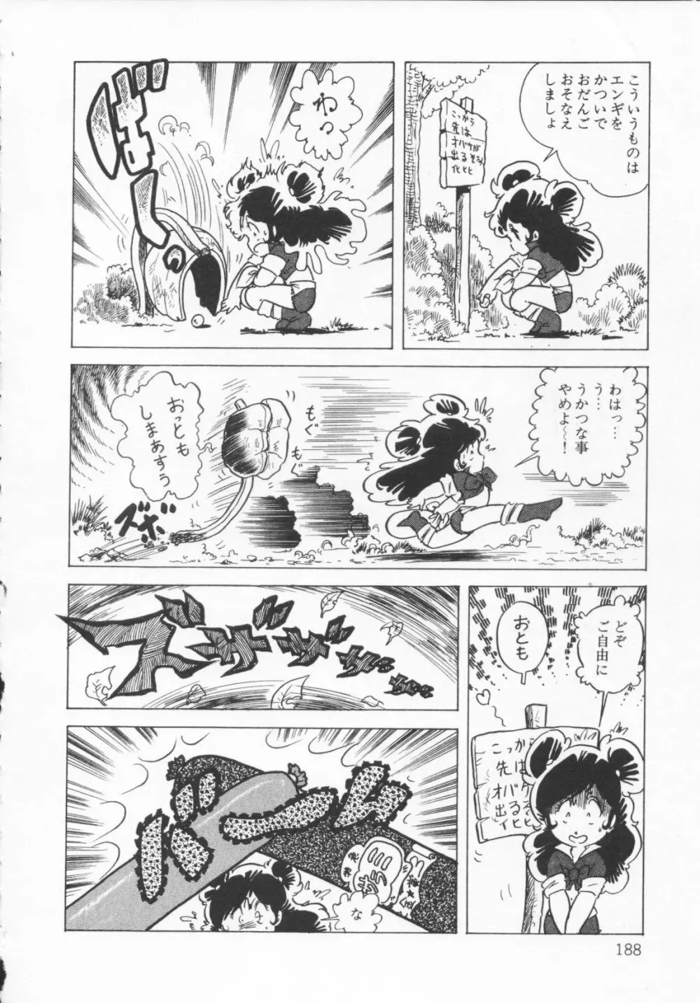 ザ・ハイディアン・ゲーマーズ Page.191