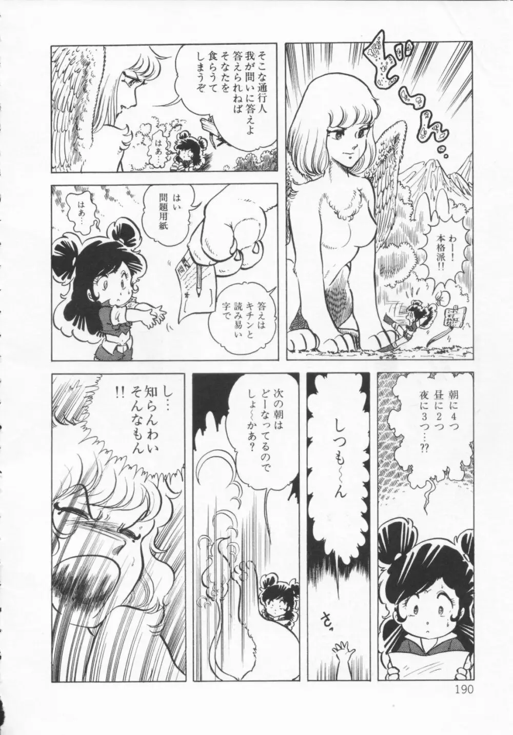 ザ・ハイディアン・ゲーマーズ Page.193