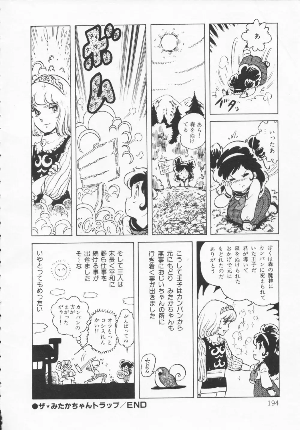 ザ・ハイディアン・ゲーマーズ Page.197