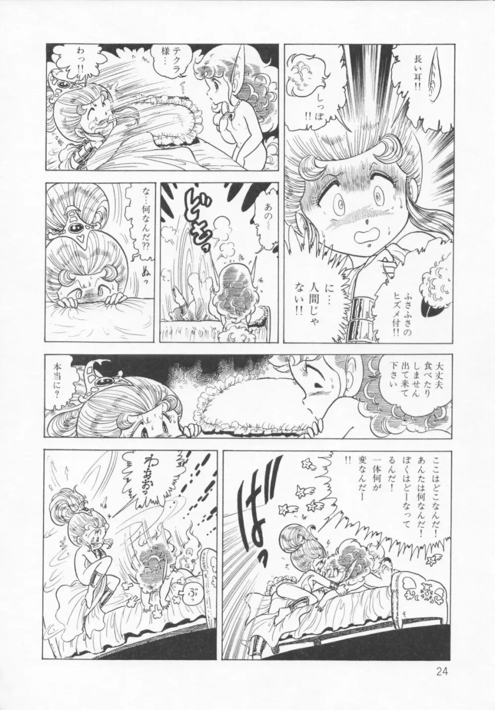 ザ・ハイディアン・ゲーマーズ Page.27