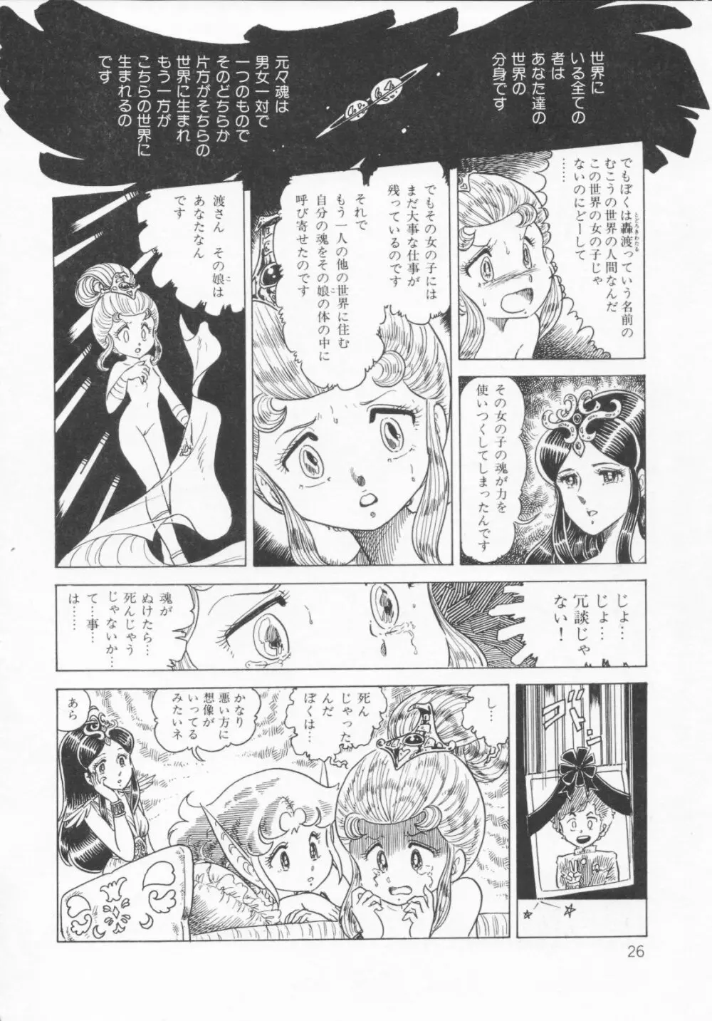 ザ・ハイディアン・ゲーマーズ Page.29