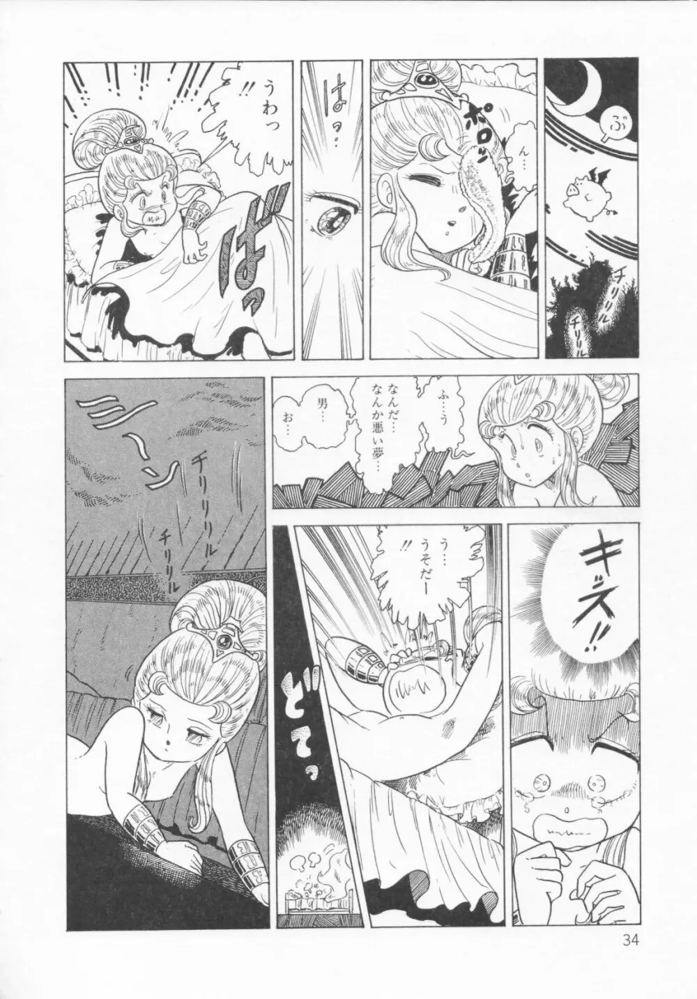 ザ・ハイディアン・ゲーマーズ Page.37