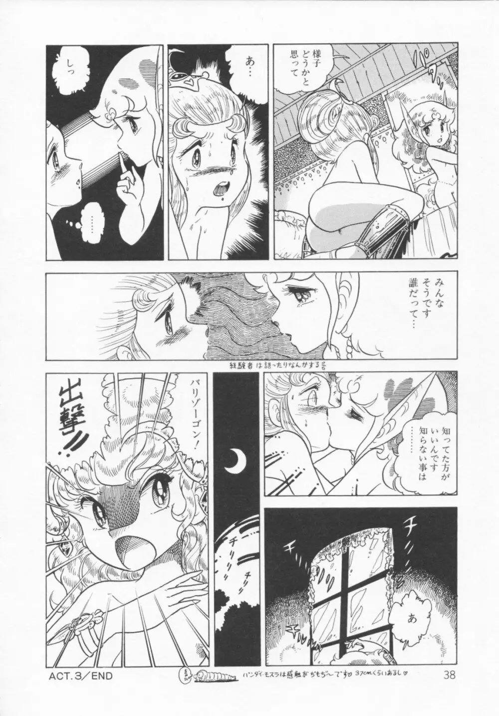 ザ・ハイディアン・ゲーマーズ Page.41