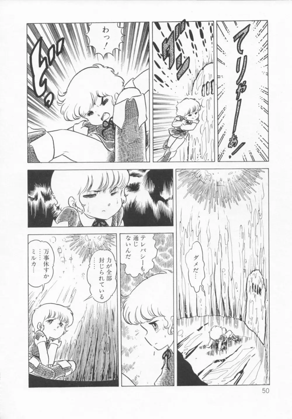 ザ・ハイディアン・ゲーマーズ Page.53