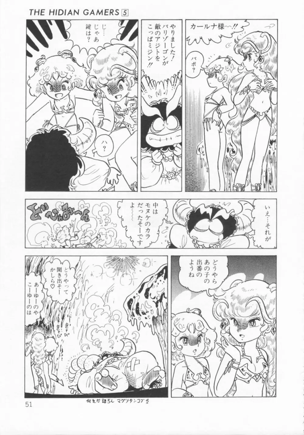 ザ・ハイディアン・ゲーマーズ Page.54