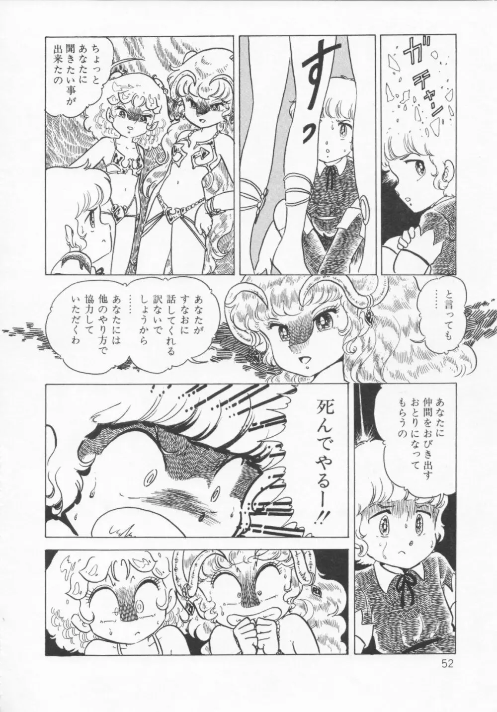 ザ・ハイディアン・ゲーマーズ Page.55