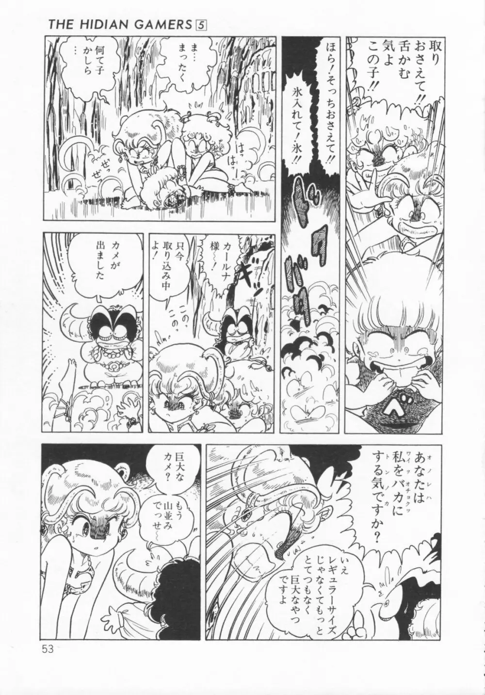 ザ・ハイディアン・ゲーマーズ Page.56