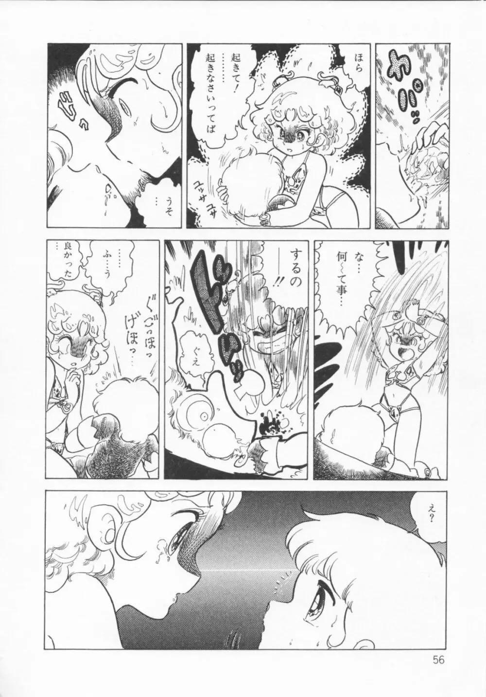 ザ・ハイディアン・ゲーマーズ Page.59